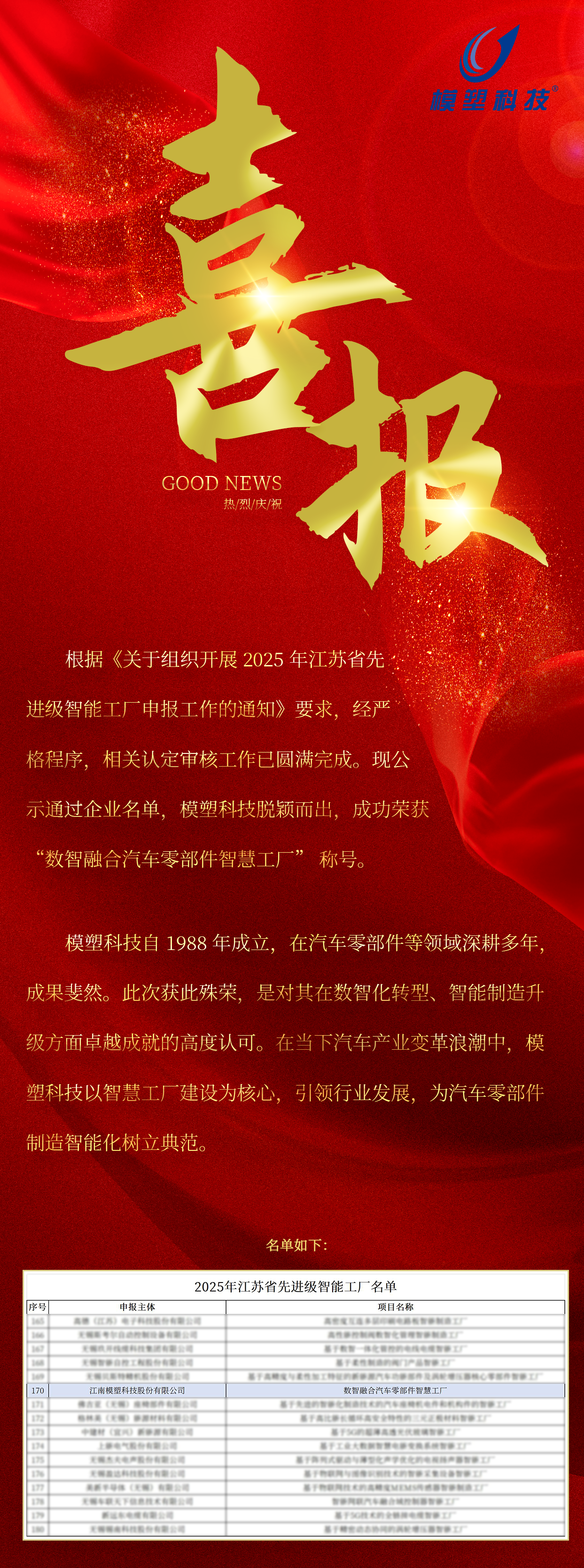 喜报海报2.png